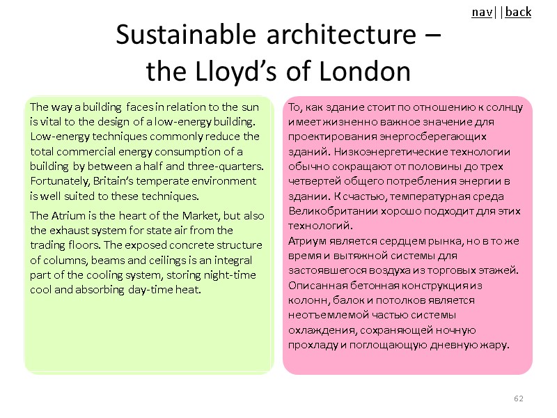 Sustainable architecture –  the Lloyd’s of London The way a building faces in